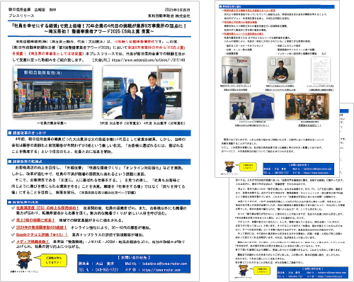 朝日信用金庫様の社内報にて、取り上げられました!