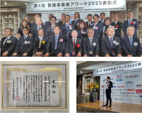第4回 整備事業アワード2025にてES向上賞を受賞致しました!