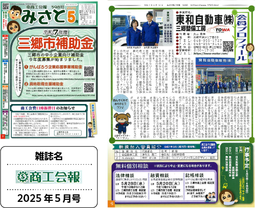 三郷市の「商工会報」にて特集頂きました！