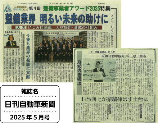 日刊自動車新聞で取り上げられました！