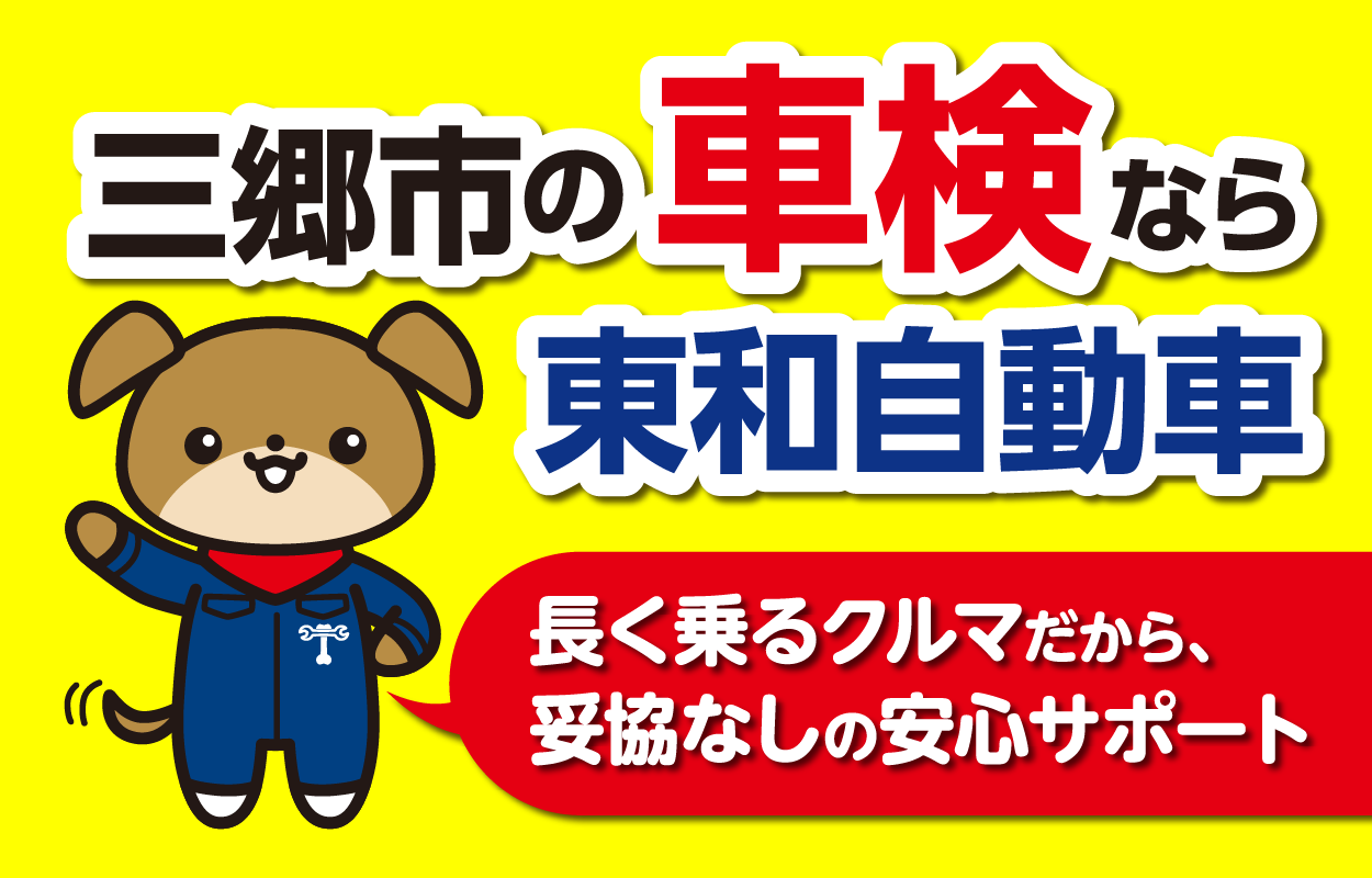 東和自動車販売の社員集合写真｜埼玉県三郷市